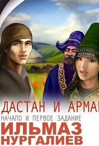 Дастан «догоняет» Гарри