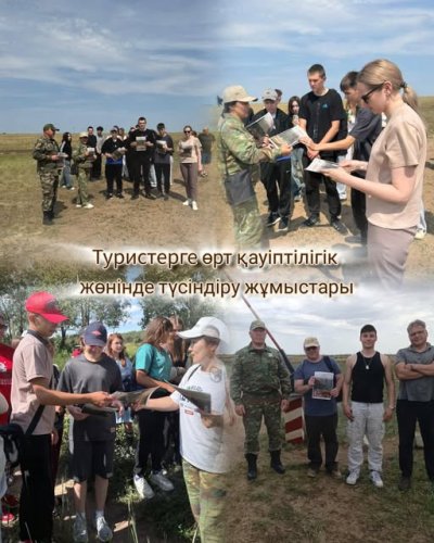 Табиғатты өрттен қорғау – ортақ міндет