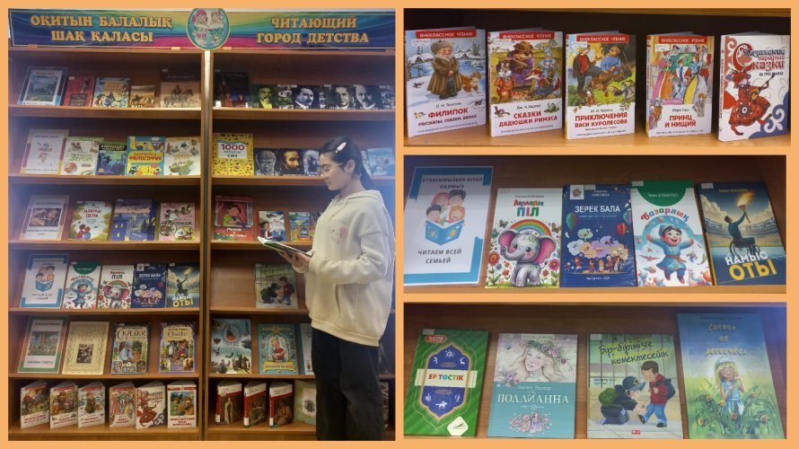 Қызықты кітаптар әлемінде