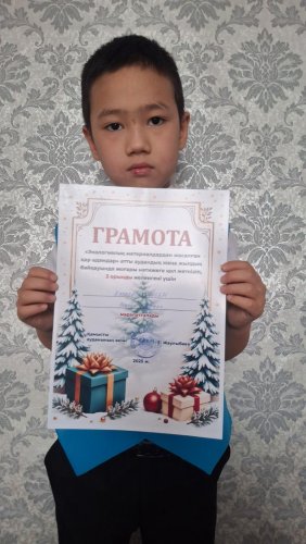 Жас өреннің жарқын жетістігі